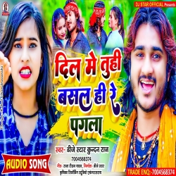 Dil Me Tuhi Basal Hi Re Pagla (Sonam Yadav, Dj Star Kundan Raj) 2023 New Maghi Mp3 Song Mp3 Song