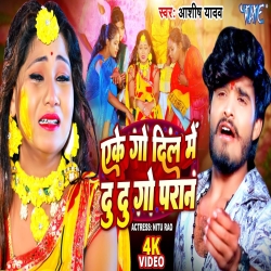 Eke Ko Dil Me Du Du Go Paran (Aashish Yadav) New Sad Maghi Mp3 Song 2023 Mp3 Song