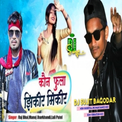 Kon fula Jhikir Mikir Raj Bhai New Khortha Song Tapori Vibration Mix Dj Sujit Bagodar Mp3 Song