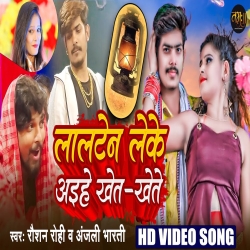 Lalten Leke Aihe Khet Khete (Raushan Rohi, Anjali Bharti) New Maghi Mp3 Song 2023 Mp3 Song