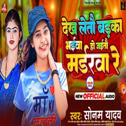 Dekh Le To Barka Bhai Va Ho Jaye To Murderwa Re (Sonam Yadav) 2023 New Maghi Mp3 Song Mp3 Song