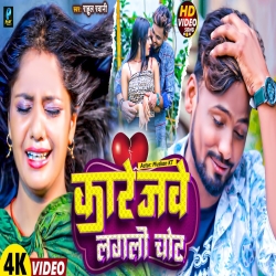 Karejeve Lagalo Chot (Rahul Rawani) New Sad Maghi Mp3 Song 2023 Mp3 Song