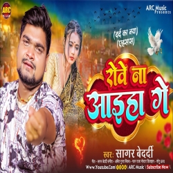 Rove Na Aaiha Ge (Sagar Bedardi) New Maghi Sad Mp3 Song 2023 Mp3 Song