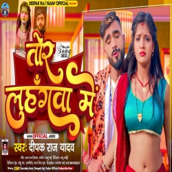 Tor Lahangva Me (Deepak Raj Yadav) New Maghi Mp3 Song 2023 Mp3 Song