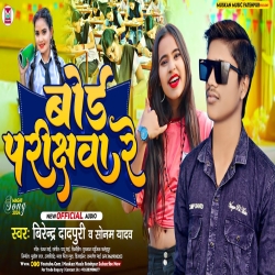 Board Parikshwa Re (Sonam Yadav) 2023 New Maghi Mp3 Song Mp3 Song