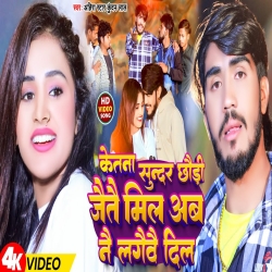 Ketna Sundar Chhaudi Jaitai Mil Nai Lagaivai Dil (Ahira Star Kundan Lal) 2023 New Maghi Mp3 Song Mp3 Song