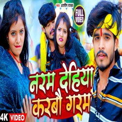 Naram Dehiya Karbau Garam  (Aashish Yadav) New Maghi Mp3 Song 2023 Mp3 Song