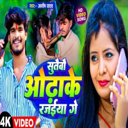 Sutbo Odha Ke Rajaiya Ge (Aashish Yadav) New Maghi Mp3 Song 2023 Mp3 Song