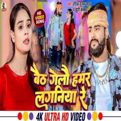 Baith Gelai Humr Laganiya Re (Saurabh Sugam Yadav) 2023 New Maghi Mp3 Song Mp3 Song