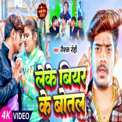 Le Ke Biyar Ke Botal (Raushan Rohi) New Maghi Mp3 Song 2023 Mp3 Song