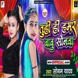 Tuhi Hi Hamar Babu Sonawa (Sonam Yadav) 2023 New Maghi Mp3 Song Mp3 Song