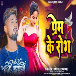 Prem Ke Rog (Rahul Rawani) New Maghi Sad Mp3 Song 2023 Mp3 Song