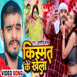 Kismat Ke Khela (Aashish Yadav) New Maghi Sad Mp3 Song 2023 Mp3 Song