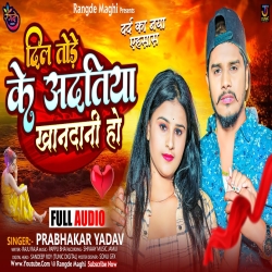 Dil Tode Ke Adatiya Khandani Ho (Prabhakar Yadav ) 2023 New Maghi Sad Mp3 Song Mp3 Song