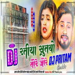 Ratiya Sutbo Tore Jore || New Magahi Dj Remix Song || Full Bass Mix || Dj Pritam Mixing Godda Mp3 Song