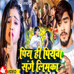 Piy Hi Piyawa Sange Limka (Ahira Star Kundan Lal) 2023 New Maghi Mp3 Song Mp3 Song