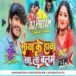 Saya Ke Hawa Khala Balam || Ashish Yadav New Remix Song || Fully Tapori Bass Mix || Dj Pritam Mixing Godda Mp3 Song