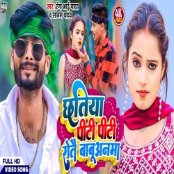 Chhatiya Piti Piti Rote Babuanma (Sonam Yadav, Ranga Bhai Yadav) 2023 New Maghi Mp3 Song Mp3 Song