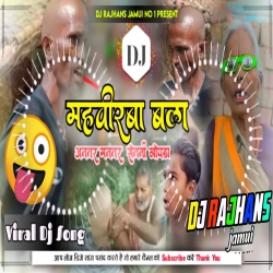 Mahvirwa Bala Vs Antar Mantar Saitani Khopda Funny Meme Dj Song Mix Dj Rajhans Jamui Mp3 Song