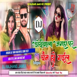 Dori Wala Jagha Pe Chain Ho Gail Khesari Lal Yadav Instagram Viral Reels Mix Dj Rajhans Jamui Mp3 Song