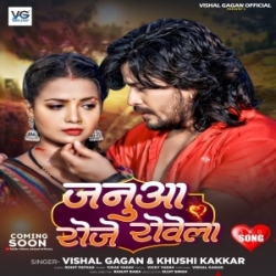 Roje Phonwa Kake Hamaro Eyarwa Ratiya Me Rowela Ae Jaan (Vishal Gagan, Khushi Kakkar) 2023 Mp3 Song Mp3 Song