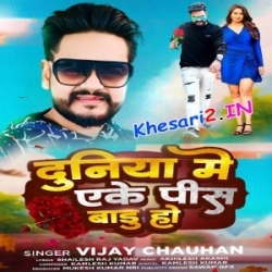 Duniya Me Ake Pis Badu Ho (Vijay Chauhan) 2023 Mp3 Song Mp3 Song