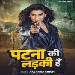 Patna Ki Ladki Hai (Akshara Singh) 2023 Mp3 Song Mp3 Song