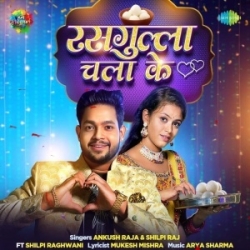 Kahe Marat Badu Saali Ho Rasgulla Chala Ke (Ankush Raja, Shilpi Raj) 2023 Mp3 Song Mp3 Song