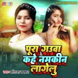 Pura Gaua Kahe Namkin Lagelu (Karishma Kakkar) 2023 Mp3 Song Mp3 Song