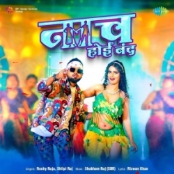 Naach Hoi Band (Rocky Raja, Shilpi Raj) 2023 Mp3 Song Mp3 Song
