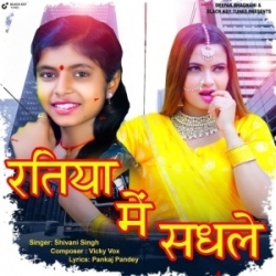 Ratiya Me Sadhale (Shivani Singh) 2023 Mp3 Song Mp3 Song