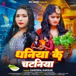 Dhaniya Ke Chataniya La Jawaniya Paral Basi (Karishma Kakkar) 2023 Mp3 Song Mp3 Song