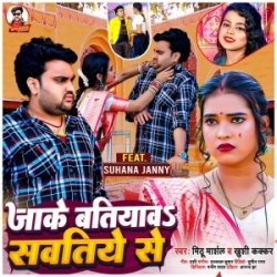 Jake Batiyawa Sawatiye Se (Mithu Marshal, Khushi Kakkar) 2023 Mp3 Song Mp3 Song