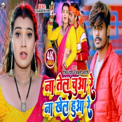 Na Tel Chuya Re Na Khel Huya Re (Raushan Rohi, Anjali Bharti) New Maghi Mp3 Song 2024 Mp3 Song