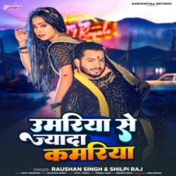 Umariya Se Jyada Tor Kamariya Bhail Ba (Raushan Singh, Shilpi Raj) 2023 Mp3 Song Mp3 Song
