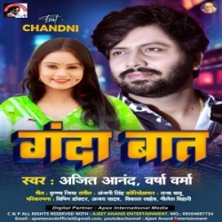 Khali Phonewe Pa Ganda Ganda Baat Karelu (Ajeet Anand, Varsha Varma) 2023 Mp3 Song Mp3 Song