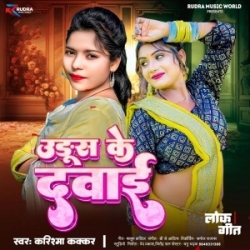 Udhush Ke Dawai (Karishma Kakkar) 2023 Mp3 Song Mp3 Song