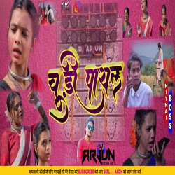 Chudi Payal Layin De Re Piya Kurta Fad Dance Mix Dj Arjun Giridih Mp3 Song