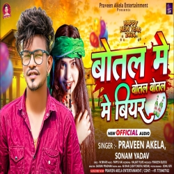 Botal Me Botal Botal Me Biyar (Praveen Akela, Sonam Yadav) 2024 New Maghi Mp3 Song Mp3 Song