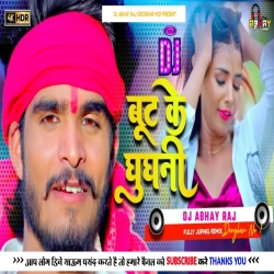 Khade Masur Ke Dal But Ke Ghughani | Ashish Yadav | Dj Abhay Raj Deoghar No1 Mp3 Song