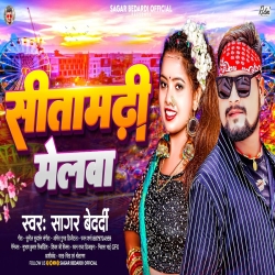 Sitamadhi Melawa (Sagar Bedardi) New Maghi Mp3 Song 2023 Mp3 Song