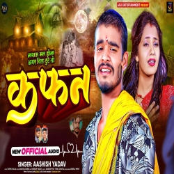 Ego Kafan Sila Diha (Aashish Yadav) New Maghi Jhumta Sad Mp3 Song 2023 Mp3 Song