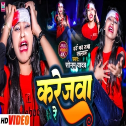 Karejawa Re (Sonam Yadav) 2023 New Maghi Sad Mp3 Song Mp3 Song