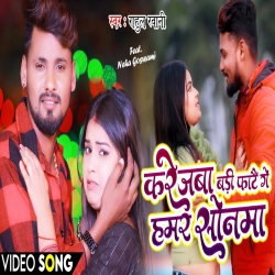 Karejava Badi Fatal Gay Hamar Sonma (Rahul Rawani) New Maghi Sad Mp3 Song 2023 Mp3 Song