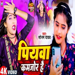 Piyawa Kamjor Hai (Sonam Yadav) 2023 New Maghi Mp3 Song Mp3 Song