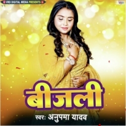 Jab Saiya Bhiri Gaini Aapan Ghunghata Uthaini Bijli Kat Gail Re (Anupma Yadav) 2023 Mp3 Song Mp3 Song