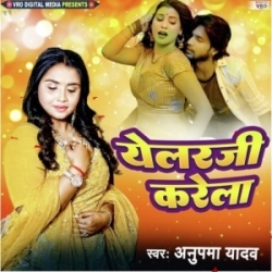 Ae Raja Ham Na Piyab Pepsi Hamara Allergy Karela (Anupma Yadav) 2023 Mp3 Song Mp3 Song