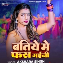 Batiye Me Fas Gaini (Akshara Singh) 2023 Mp3 Song Mp3 Song