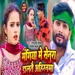 Mangiya Me Senura Dalte Ahiranma (Sonam Yadav, Ranga Bhai Yadav) 2023 New Maghi Mp3 Song Mp3 Song