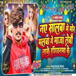 Naye Salava Me Mor Malava Ge Maja Lebau Laake Rashiyanama Ke (Raushan Rohi) New Maghi Mp3 Song 2024 Mp3 Song